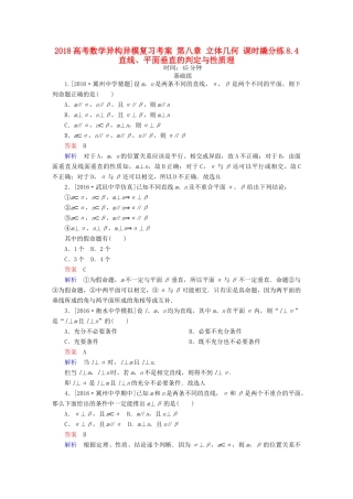 高考数学异构异模复习 第八章 立体几何 课时撬分练8.4 直线、平面垂直的判定与性质理-人教版高三全册数学试题