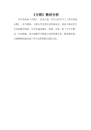小学数学北师大2011课标版四年级《方程》