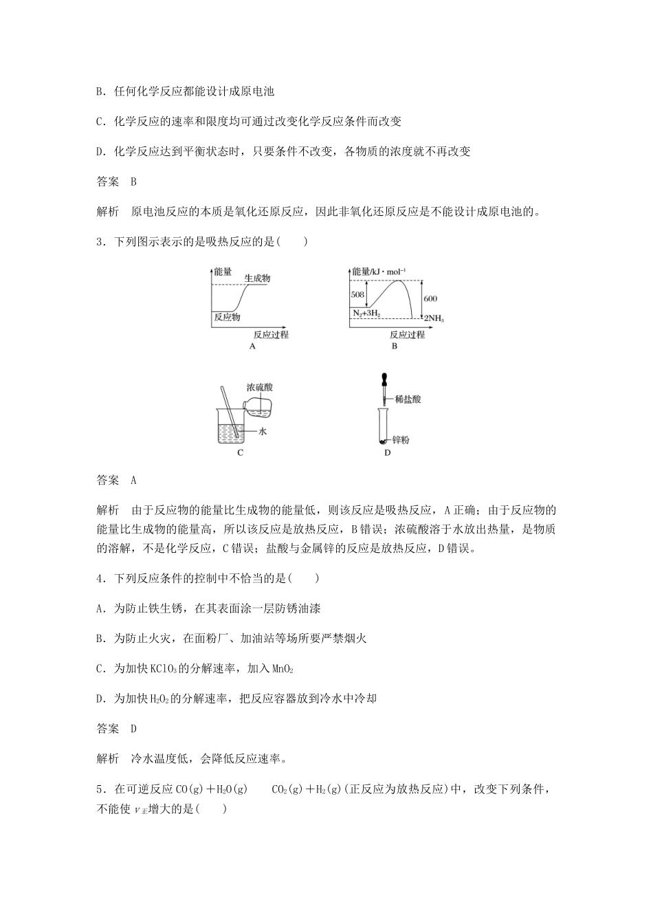 高中化学 第二章《化学反应与能量》章末检测 新人教版必修2-新人教版高一必修2化学试题_第2页