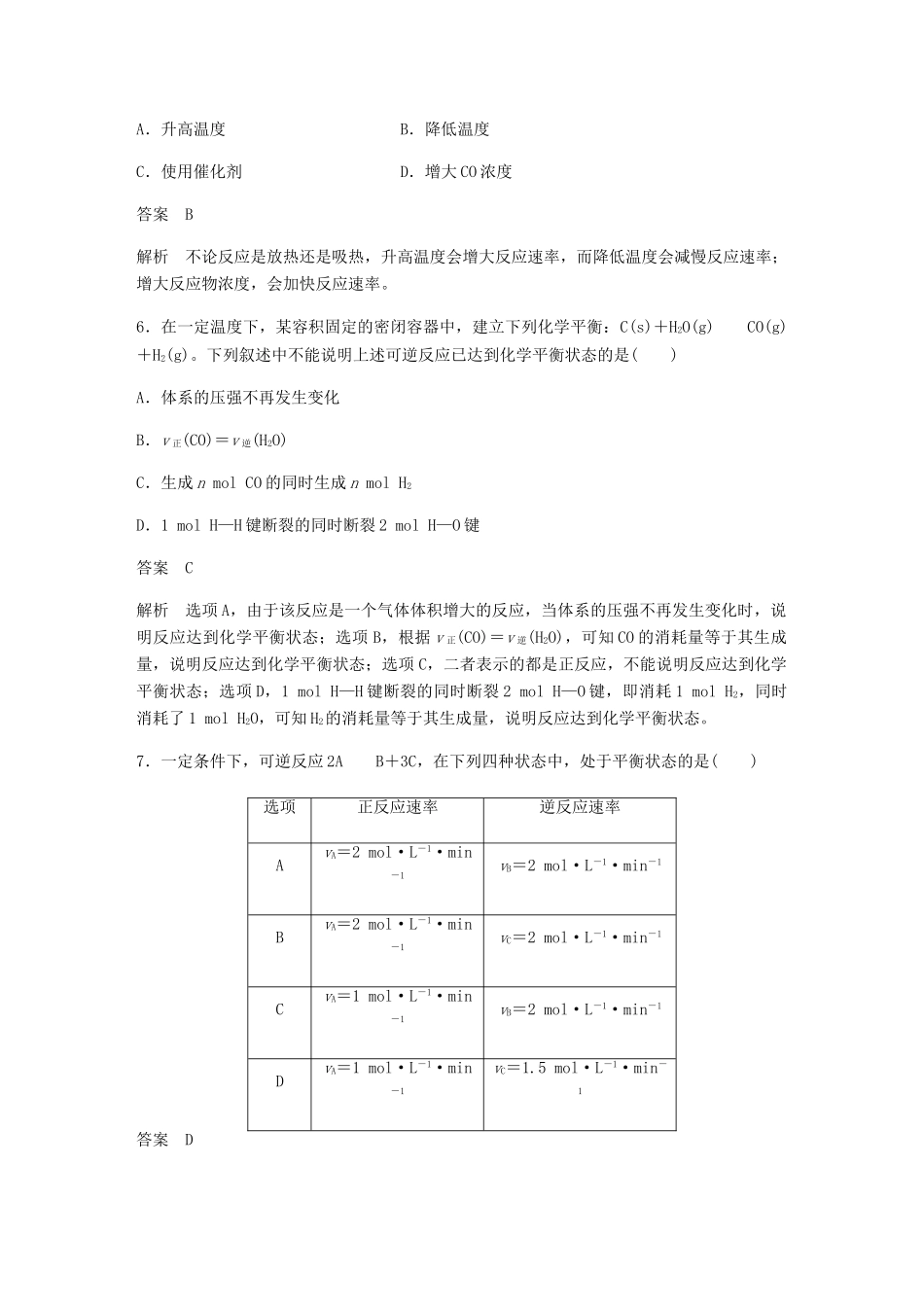高中化学 第二章《化学反应与能量》章末检测 新人教版必修2-新人教版高一必修2化学试题_第3页