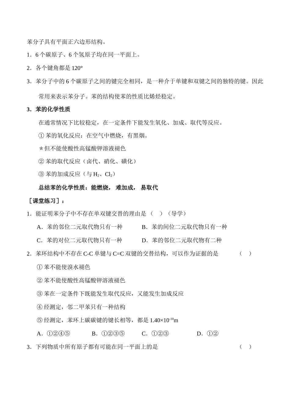 高二化学 芳香烃选修5_第3页