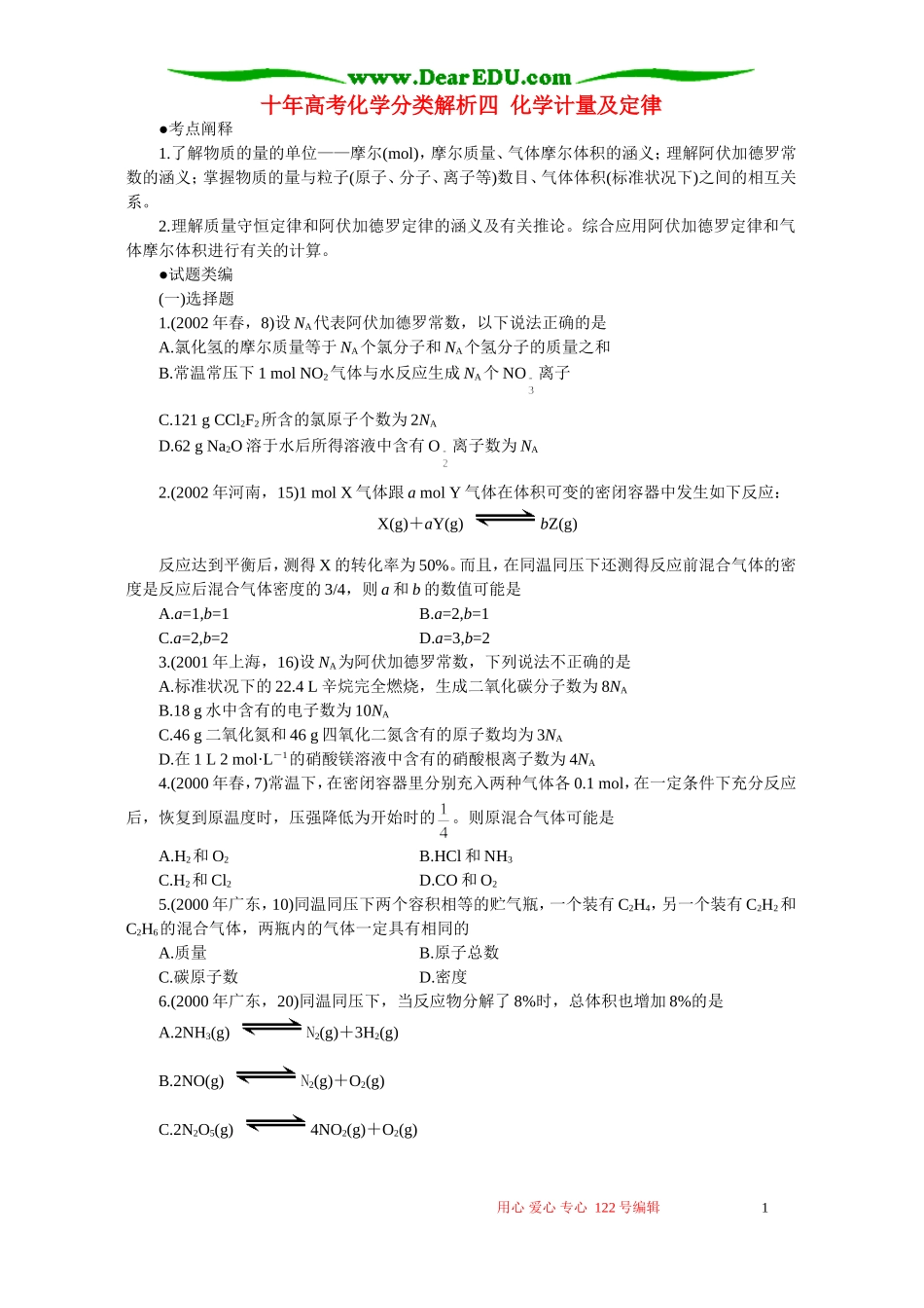 十年高考化学分类解析四 化学计量及定律_第1页