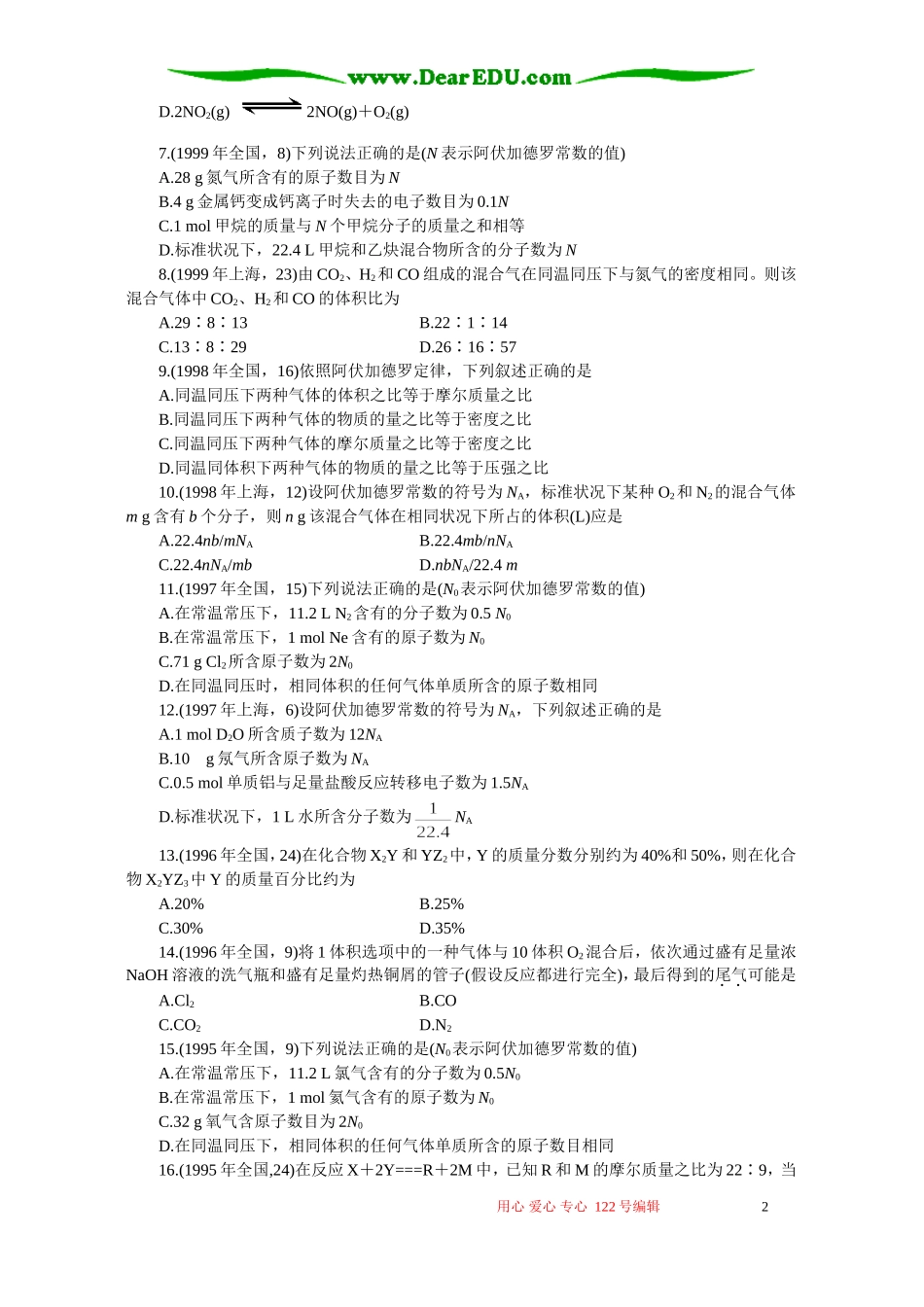 十年高考化学分类解析四 化学计量及定律_第2页