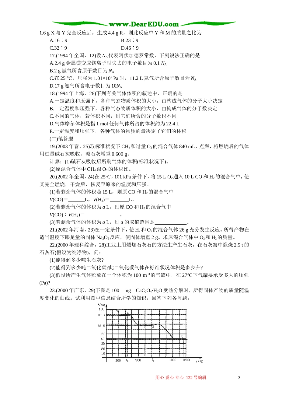 十年高考化学分类解析四 化学计量及定律_第3页
