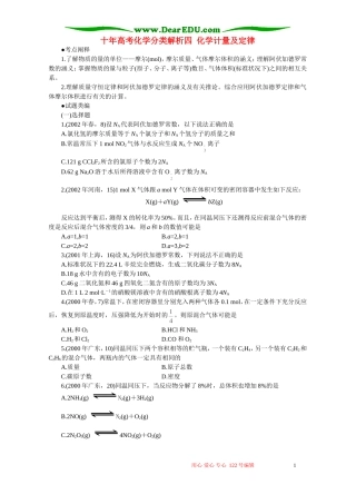 十年高考化学分类解析四 化学计量及定律