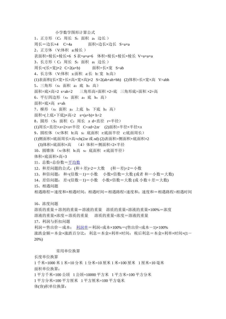 常用的数量关系式10_第1页