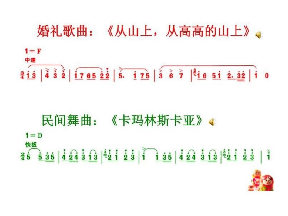 第二十节：俄罗斯民族风情_第2页