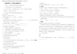 生物对环境的影响导学案