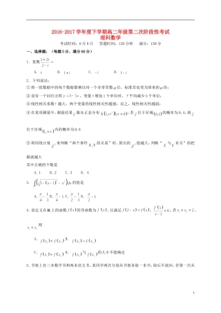 辽宁省沈阳市高二数学下学期第二阶段测试试题 理-人教版高二全册数学试题