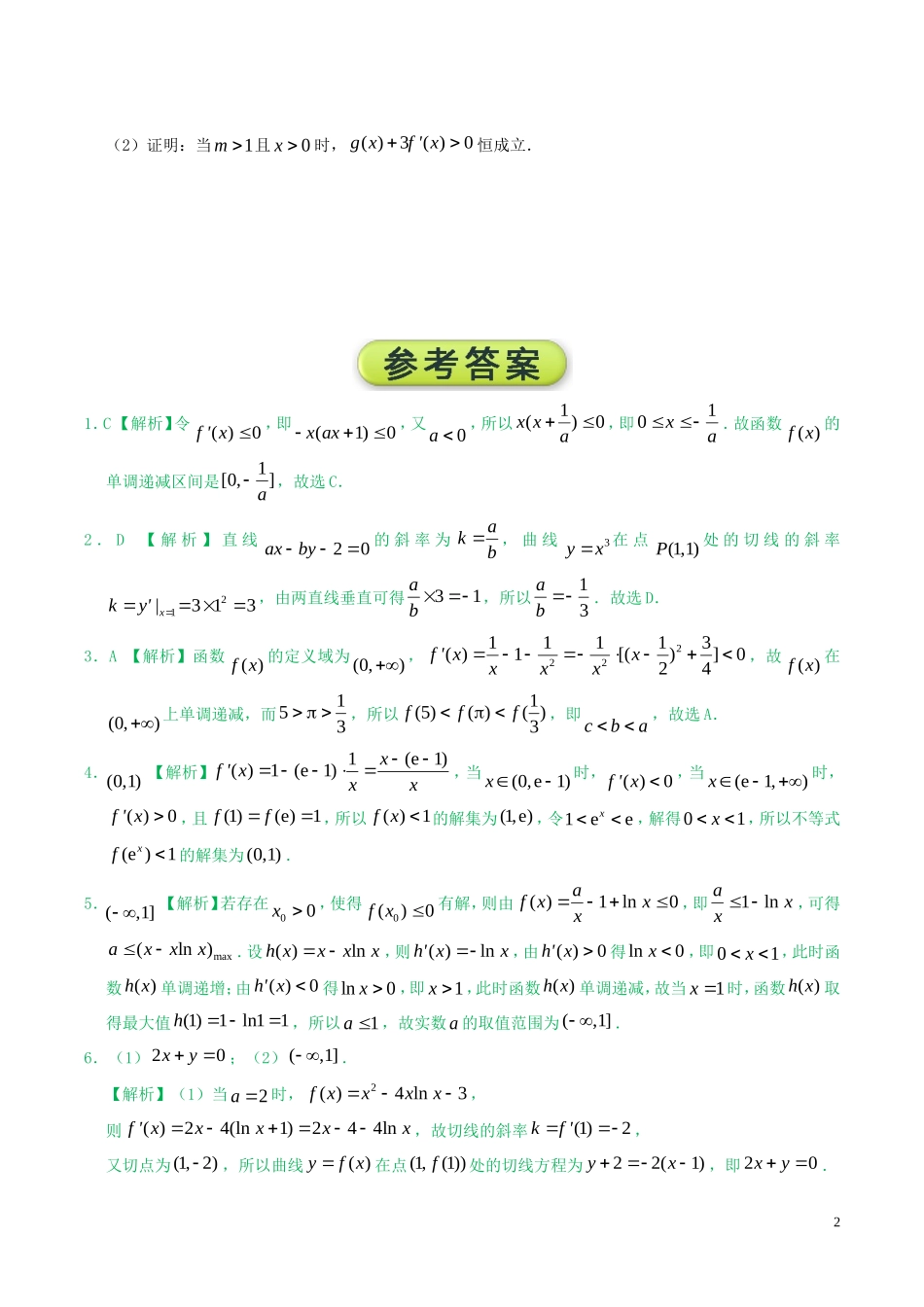 高中数学 每日一题期末复习（6月26日-7月2日）理 新人教A版选修2-2-新人教A版高二选修2-2数学试题_第2页