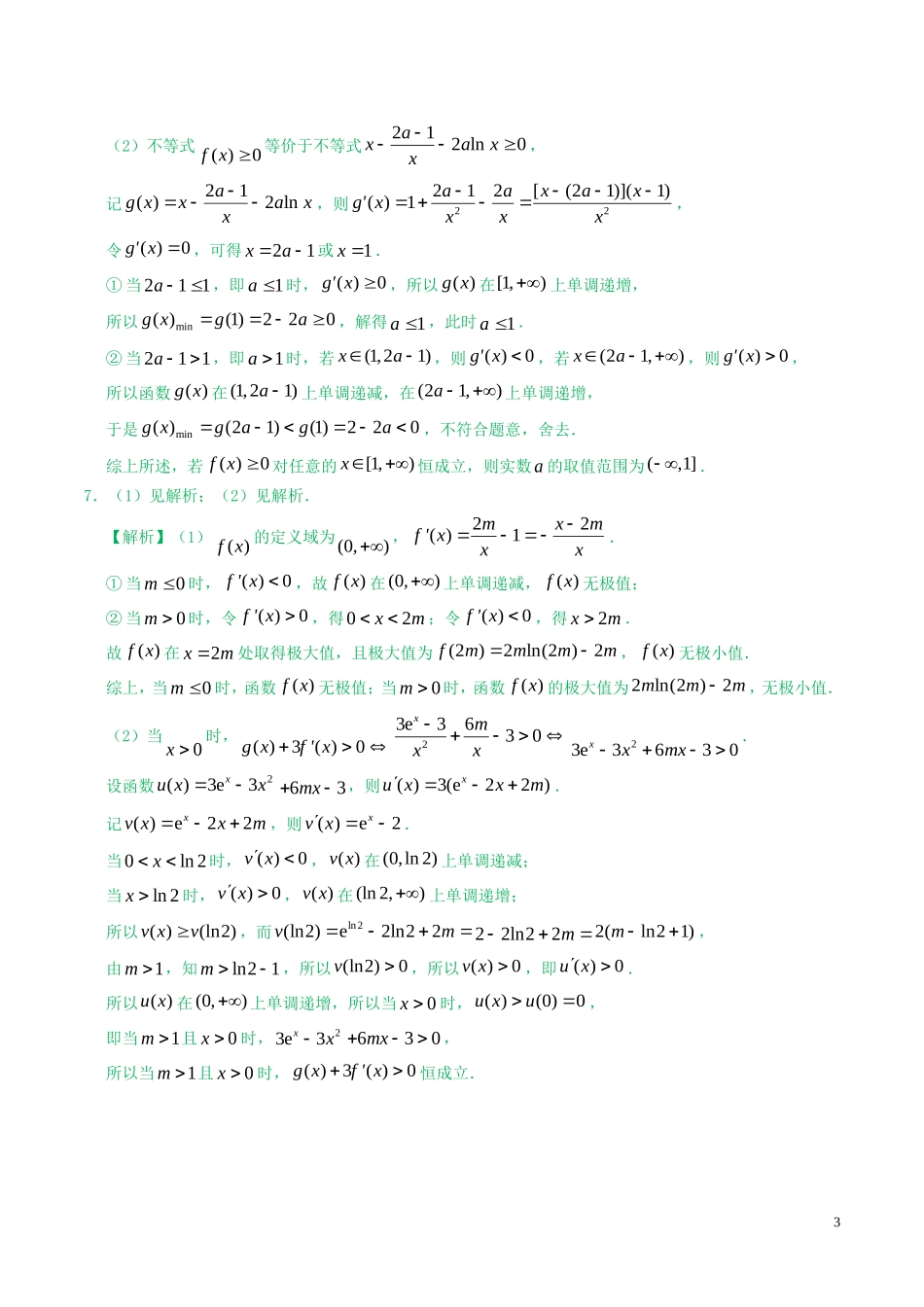 高中数学 每日一题期末复习（6月26日-7月2日）理 新人教A版选修2-2-新人教A版高二选修2-2数学试题_第3页