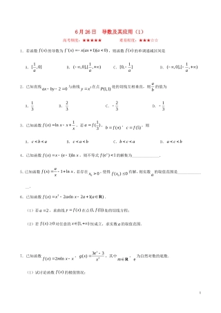 高中数学 每日一题期末复习（6月26日-7月2日）理 新人教A版选修2-2-新人教A版高二选修2-2数学试题
