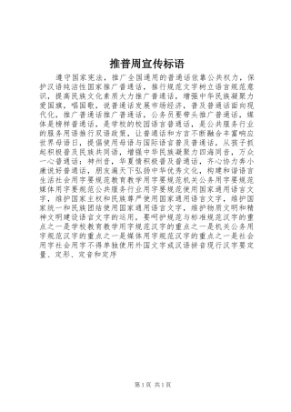 推普周宣传标语