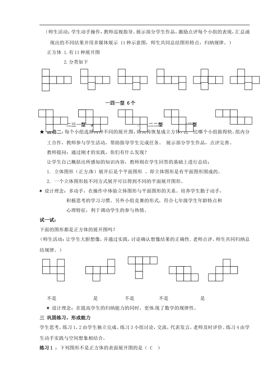 河南省洛阳48中七年级数学上册-立体图形的展开图-教案-新人教版_第2页