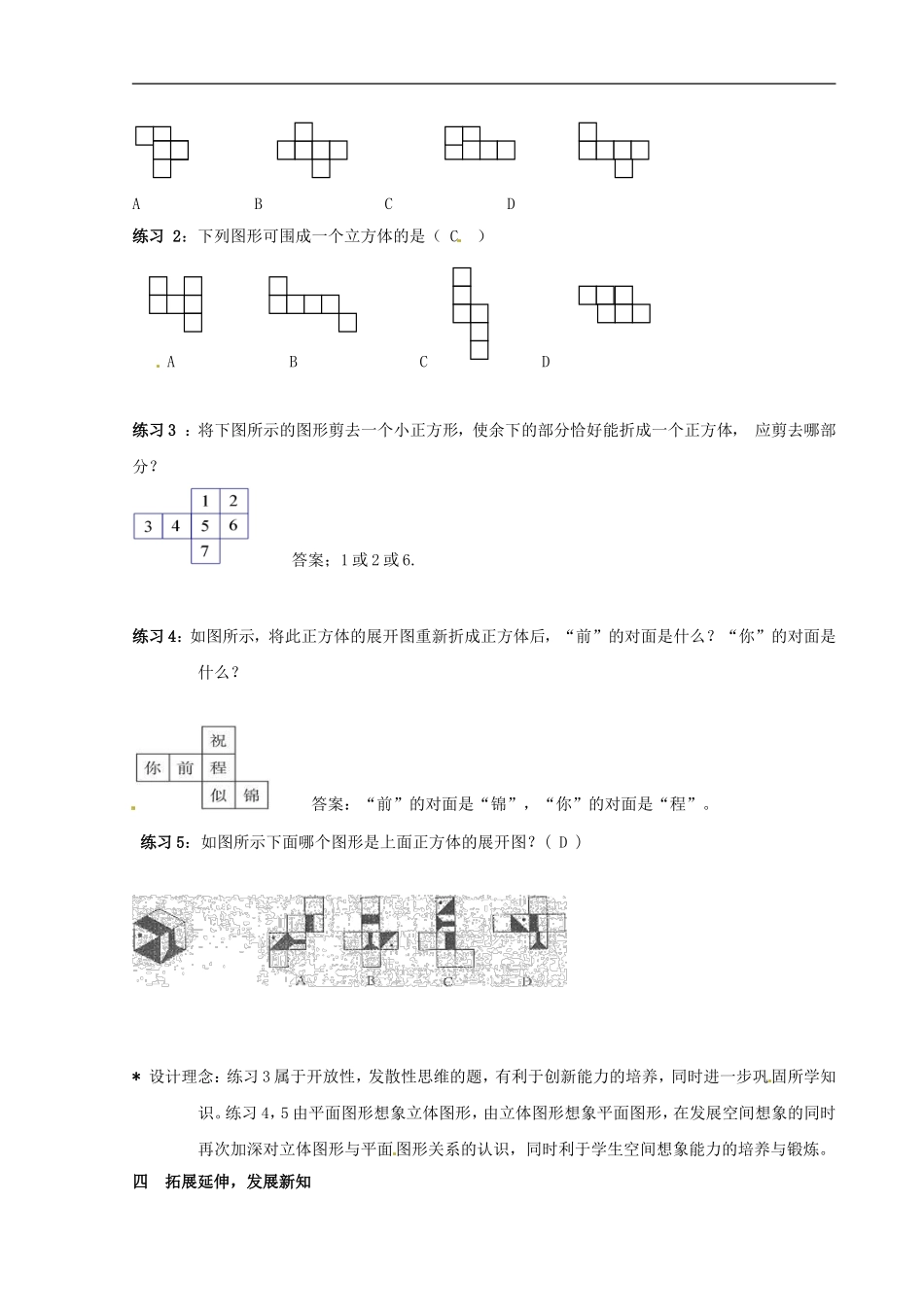 河南省洛阳48中七年级数学上册-立体图形的展开图-教案-新人教版_第3页