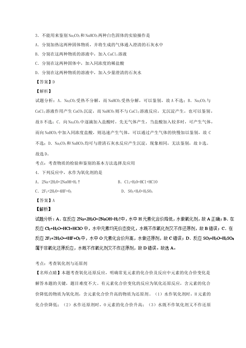 河北省冀州市高一化学12月月考试题 理（含解析）-人教版高一全册化学试题_第2页