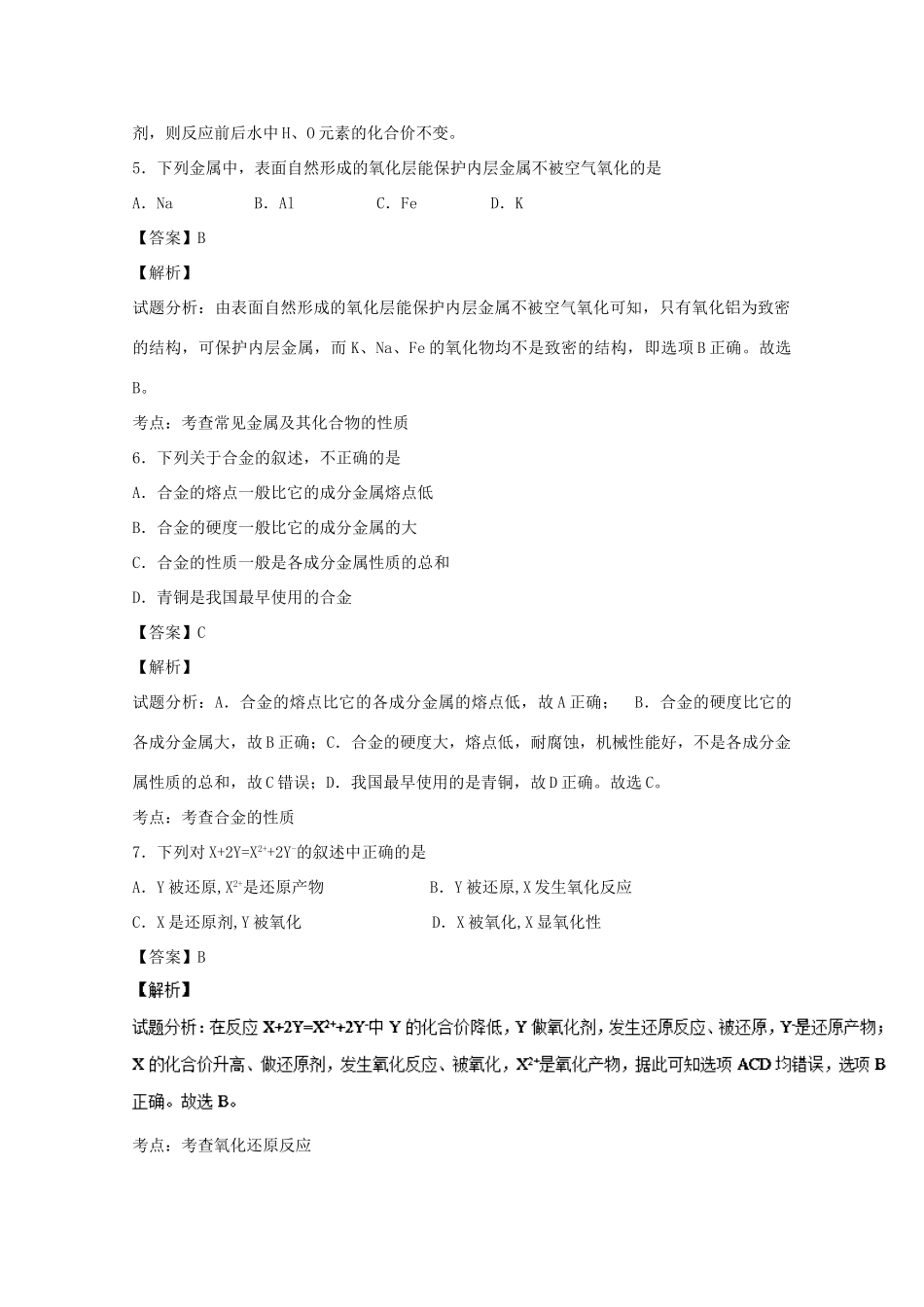 河北省冀州市高一化学12月月考试题 理（含解析）-人教版高一全册化学试题_第3页