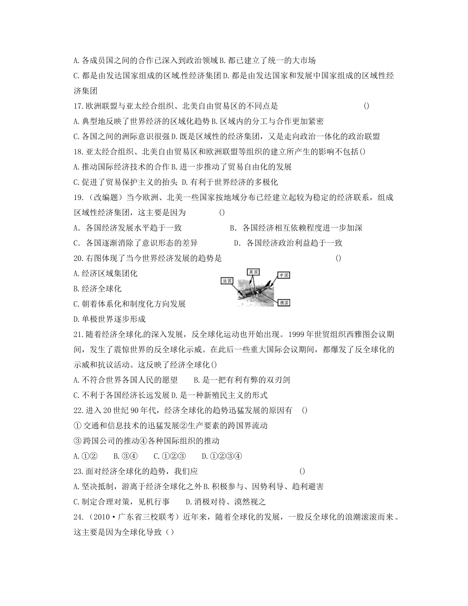 高中历史 专题八 当今世界经济的全球化趋势专题测评 人民版必修2-人民版高一必修2历史试题_第3页