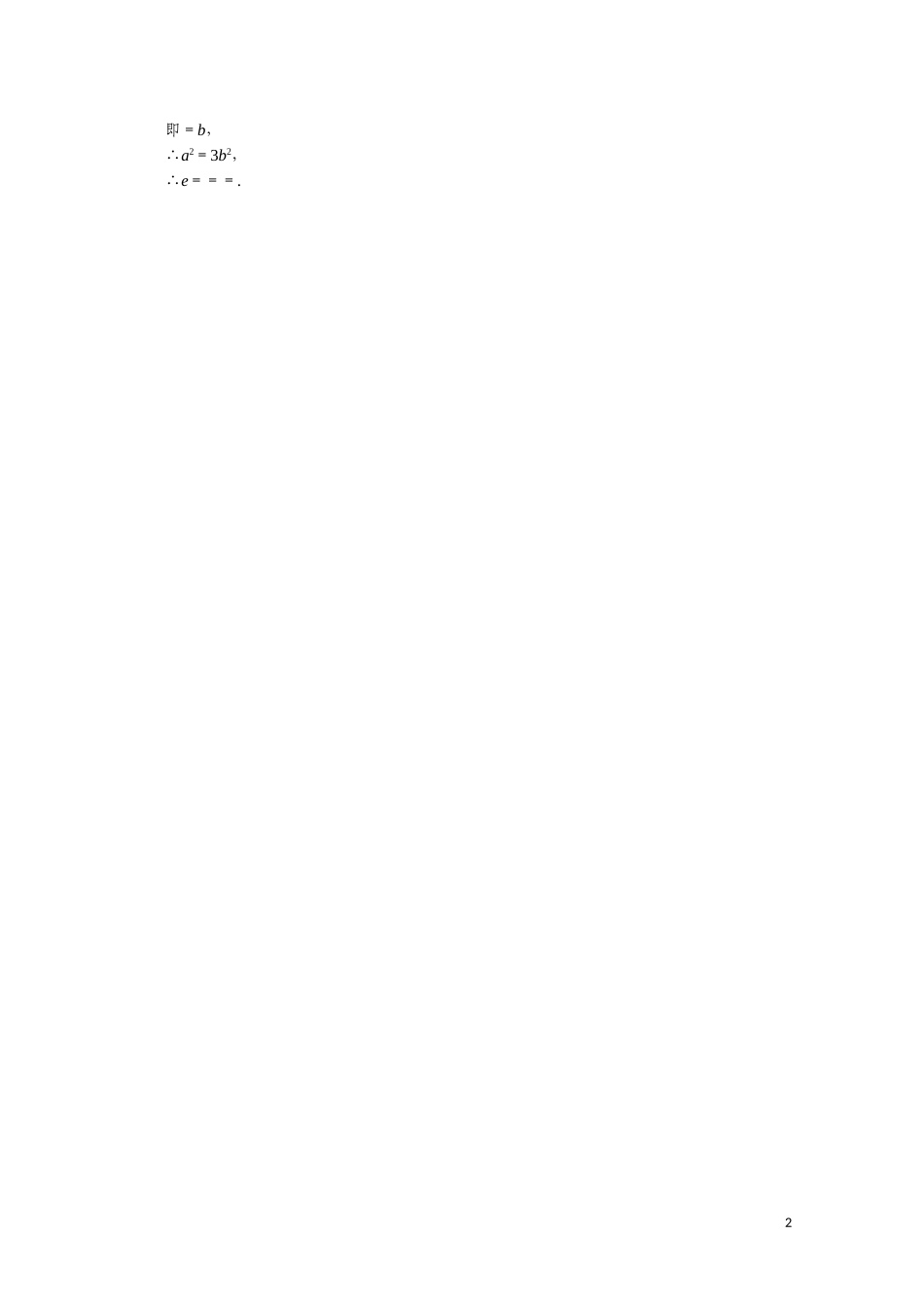 高中数学 第二章 圆锥曲线与方程 2.3.2.2 直线与双曲线的位置关系课堂达标（含解析）新人教A版选修2-1-新人教A版高二选修2-1数学试题_第2页