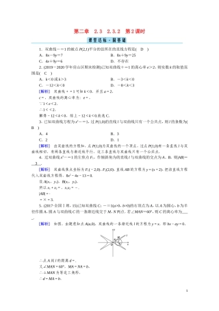 高中数学 第二章 圆锥曲线与方程 2.3.2.2 直线与双曲线的位置关系课堂达标（含解析）新人教A版选修2-1-新人教A版高二选修2-1数学试题