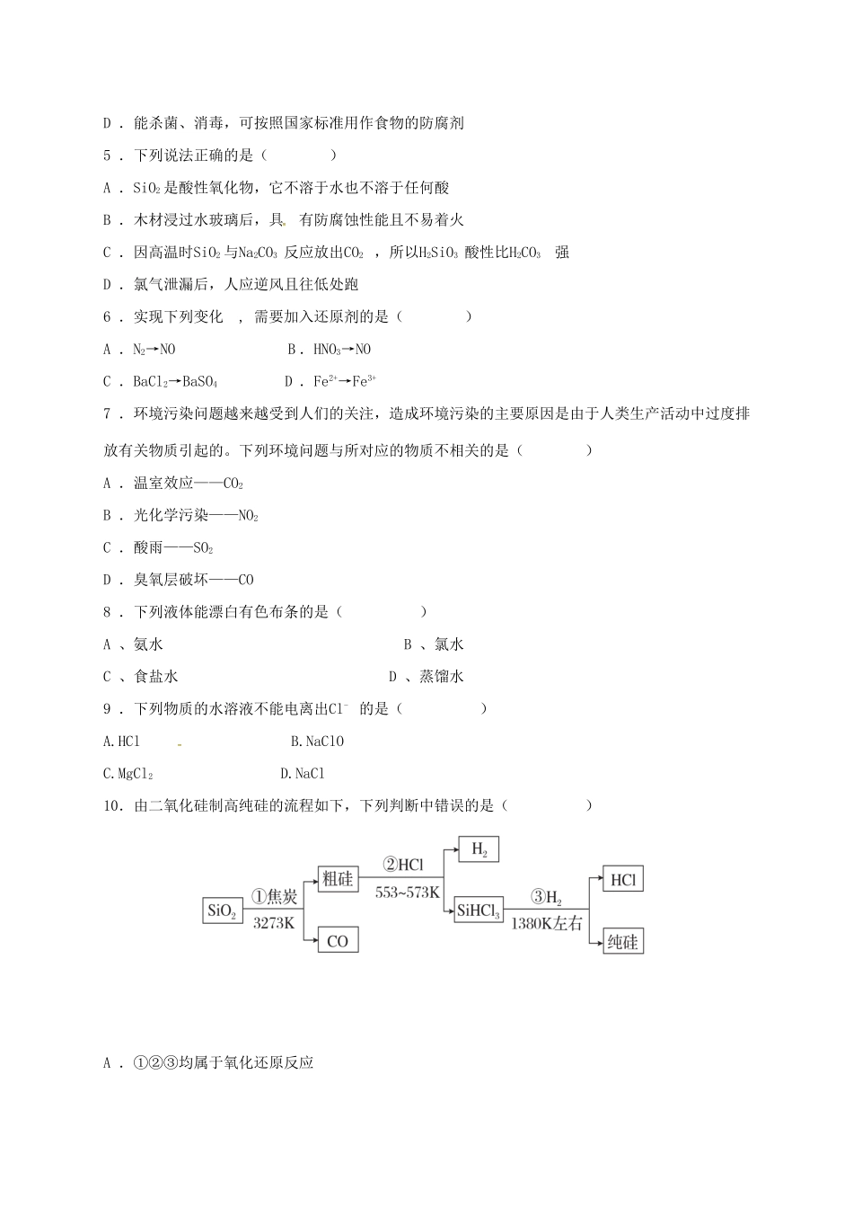 河北省涿鹿县高一化学下学期第一次月考试题-人教版高一全册化学试题_第2页