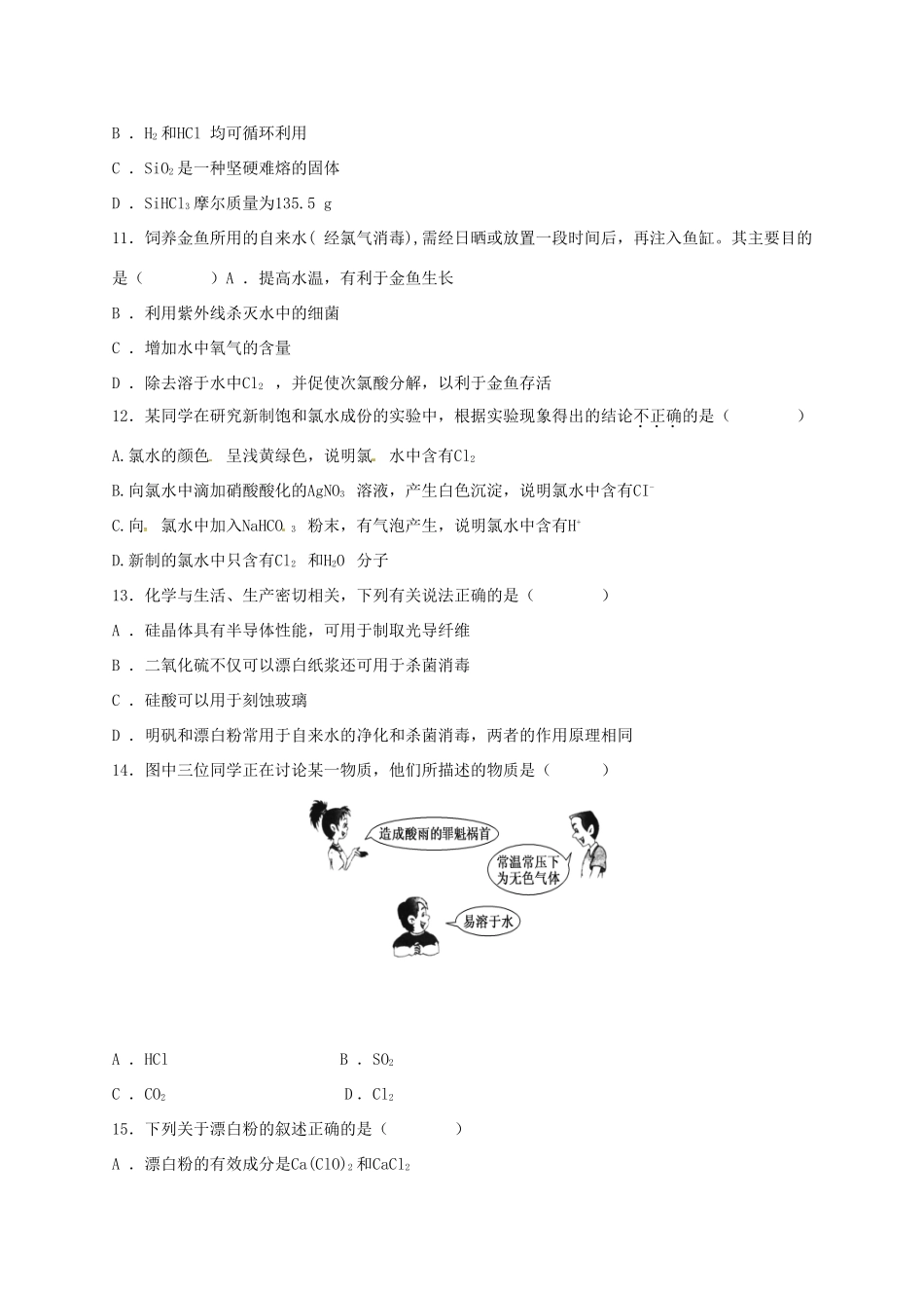 河北省涿鹿县高一化学下学期第一次月考试题-人教版高一全册化学试题_第3页