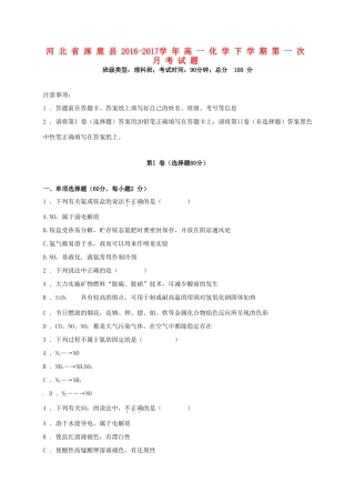 河北省涿鹿县高一化学下学期第一次月考试题-人教版高一全册化学试题