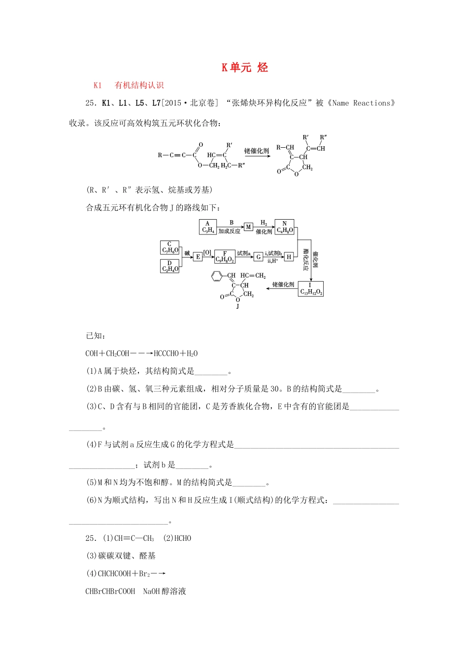 备战高考化学试题分类汇编 K单元 烃-人教版高三全册化学试题_第1页