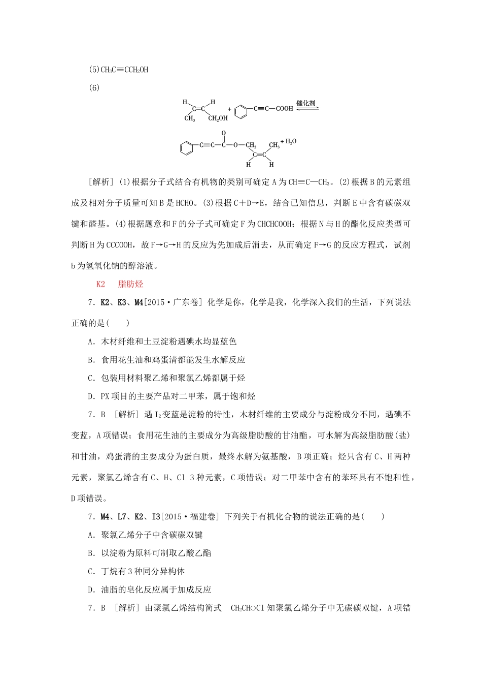 备战高考化学试题分类汇编 K单元 烃-人教版高三全册化学试题_第2页