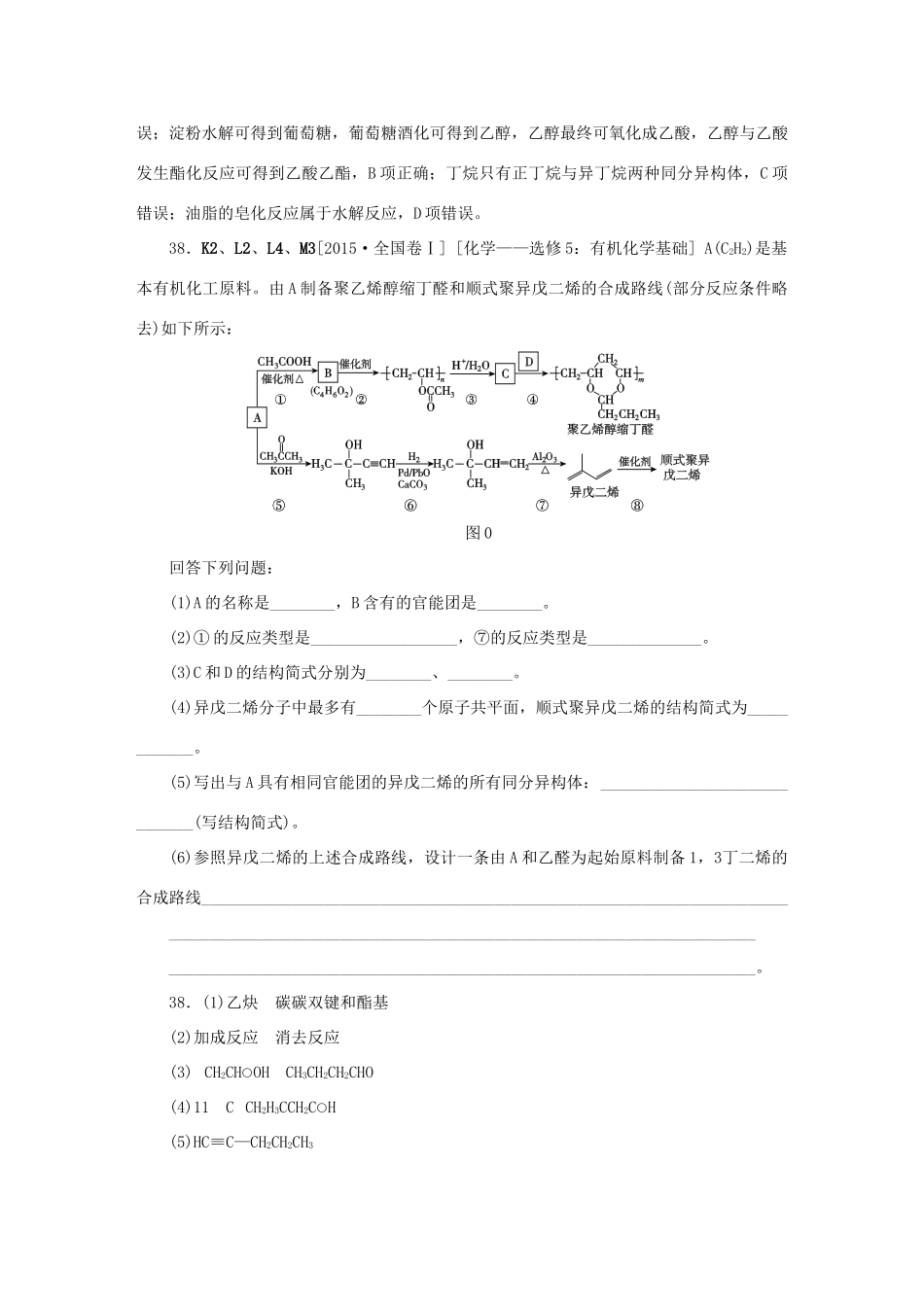 备战高考化学试题分类汇编 K单元 烃-人教版高三全册化学试题_第3页
