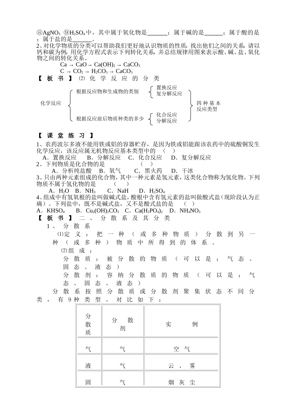 第1节物质的分类(教案)_第2页