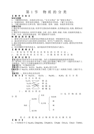 第1节物质的分类(教案)