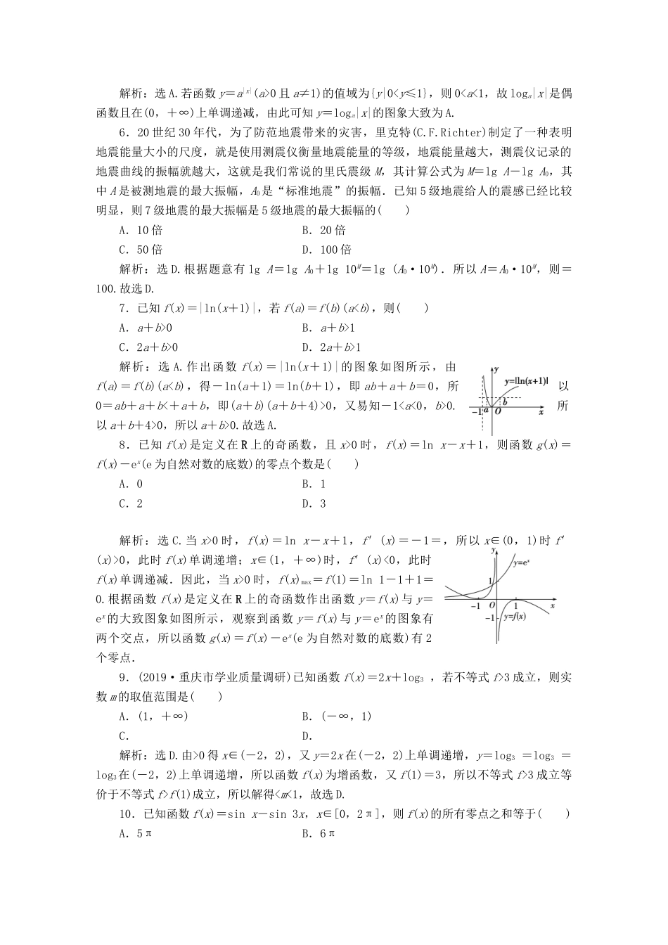 （京津鲁琼专用）高考数学二轮复习 第二部分 专题六 函数与导数 第2讲 基本初等函数、函数与方程练典型习题 提数学素养（含解析）-人教版高三全册数学试题_第2页