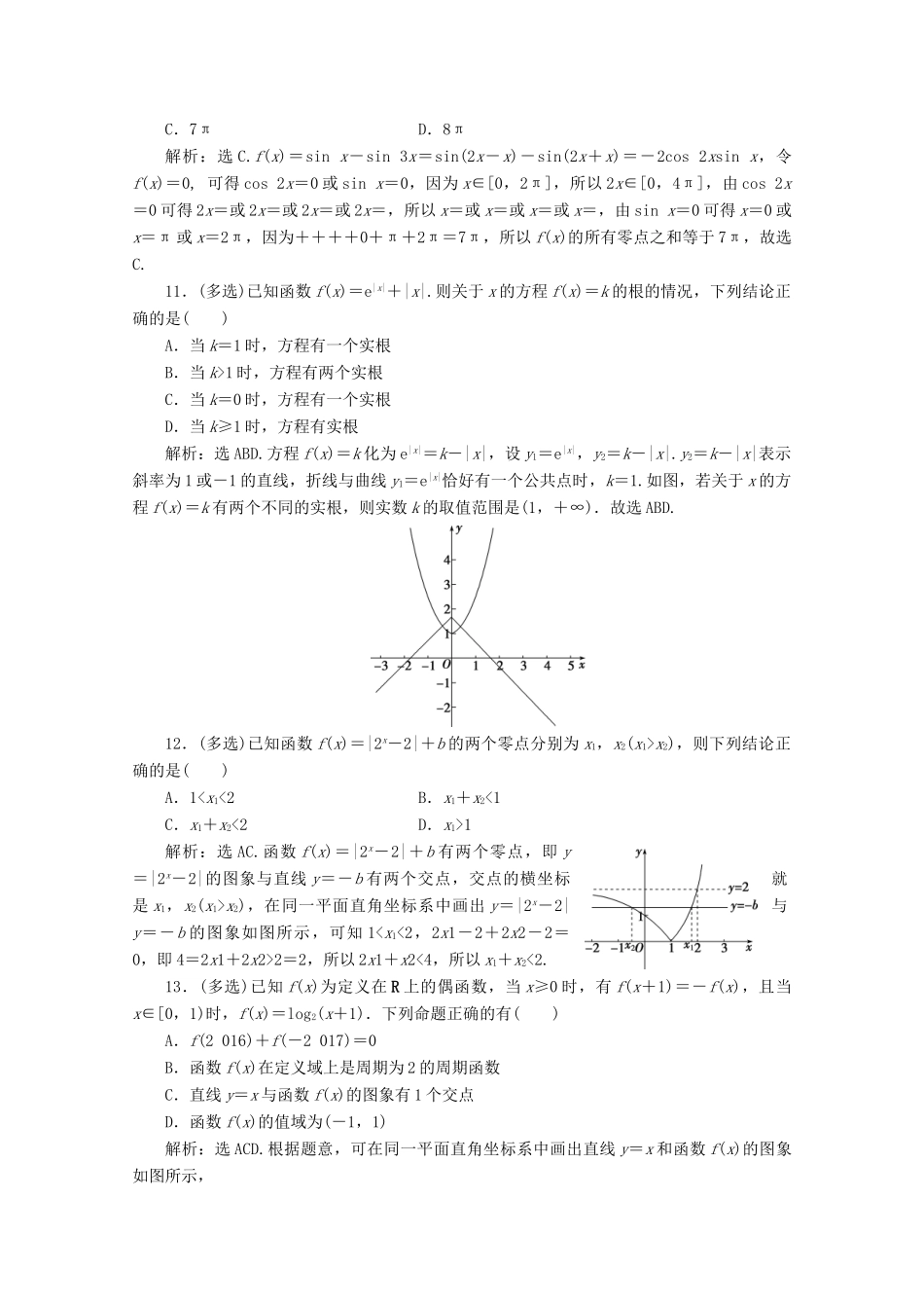 （京津鲁琼专用）高考数学二轮复习 第二部分 专题六 函数与导数 第2讲 基本初等函数、函数与方程练典型习题 提数学素养（含解析）-人教版高三全册数学试题_第3页