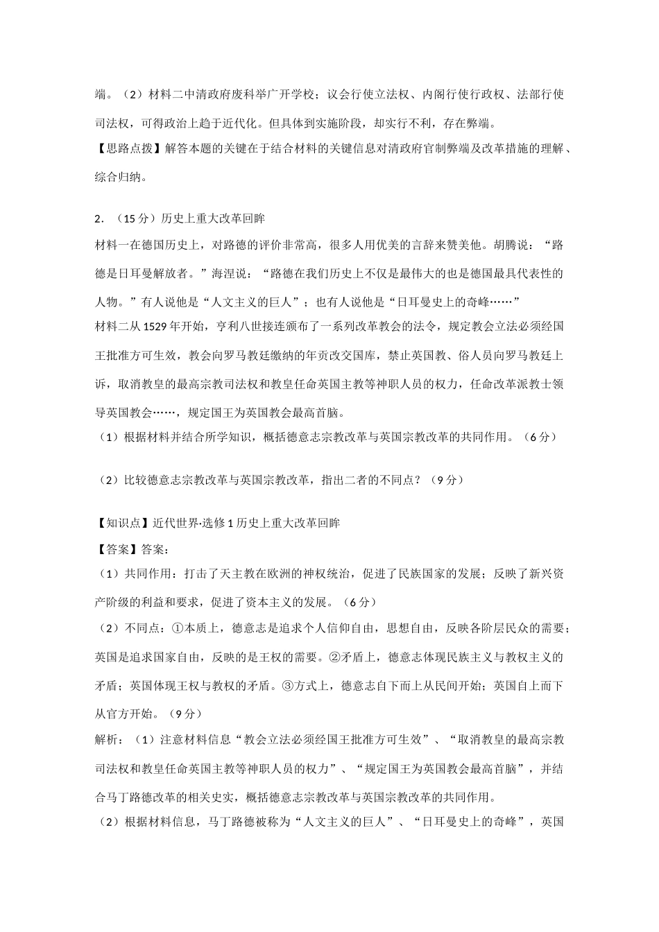 高考历史考前冲刺40天 19 上重大改革回眸-人教版高三全册历史试题_第2页