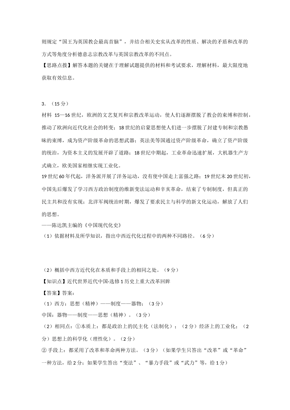 高考历史考前冲刺40天 19 上重大改革回眸-人教版高三全册历史试题_第3页