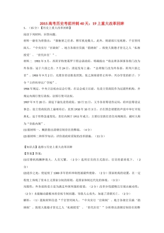 高考历史考前冲刺40天 19 上重大改革回眸-人教版高三全册历史试题