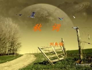 秋词(其一)-(2)