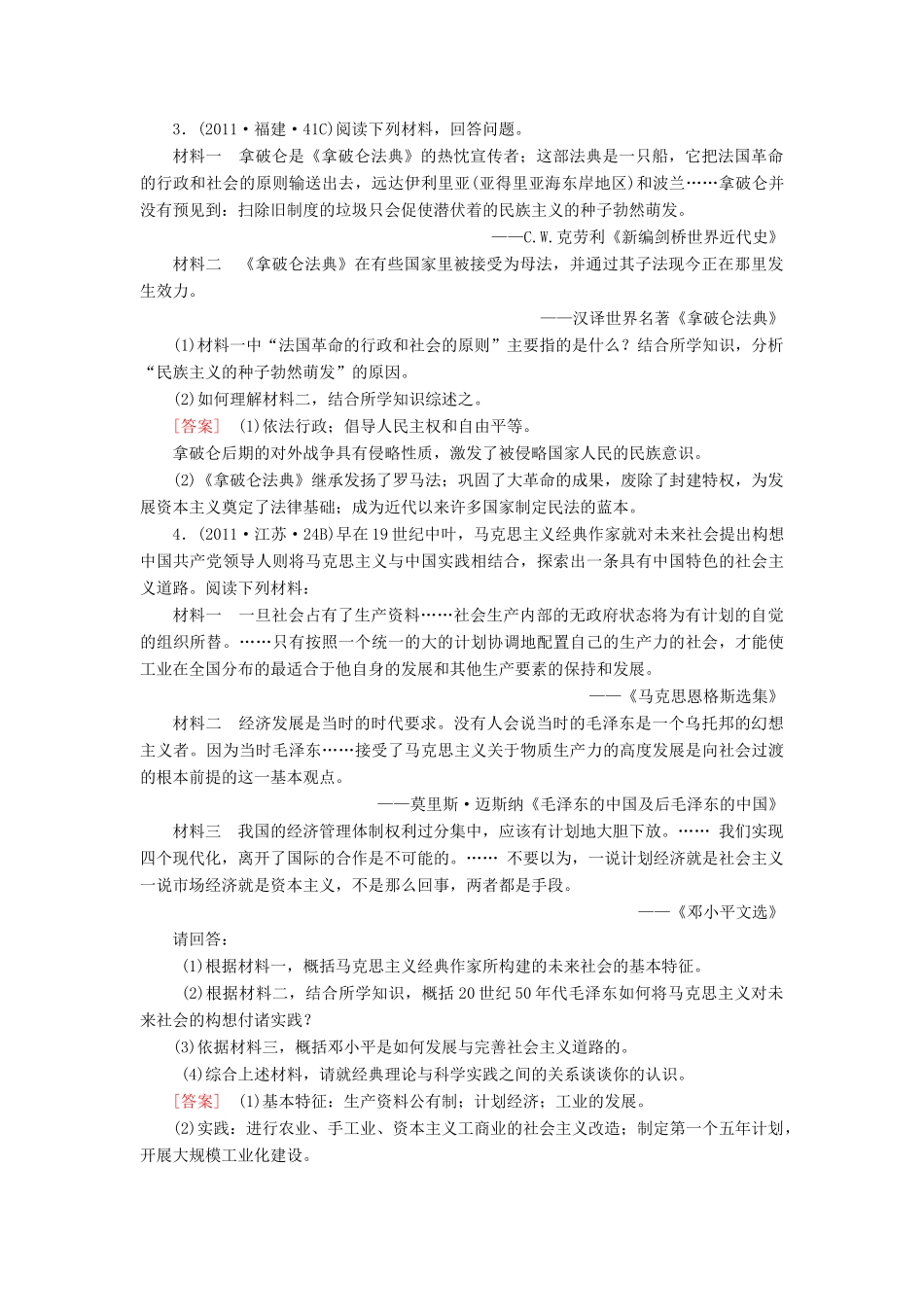 【成才之路】高考历史二轮复习 中外历史人物评说同步练习 新人教版选修_第2页