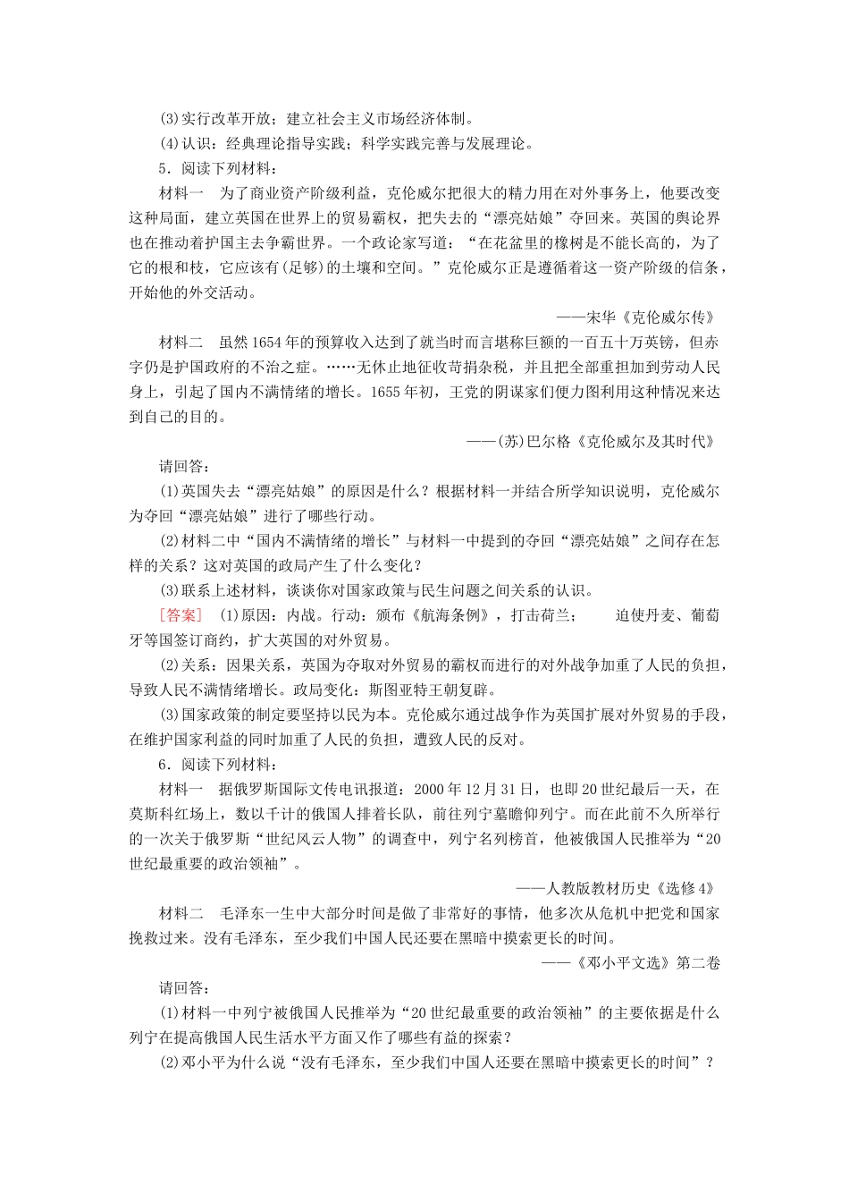 【成才之路】高考历史二轮复习 中外历史人物评说同步练习 新人教版选修_第3页
