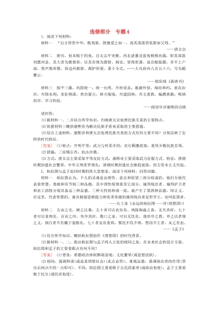 【成才之路】高考历史二轮复习 中外历史人物评说同步练习 新人教版选修