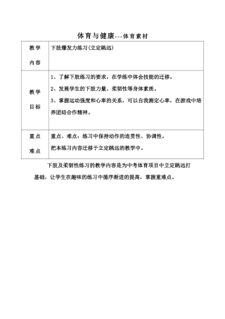 下肢爆发力练习
