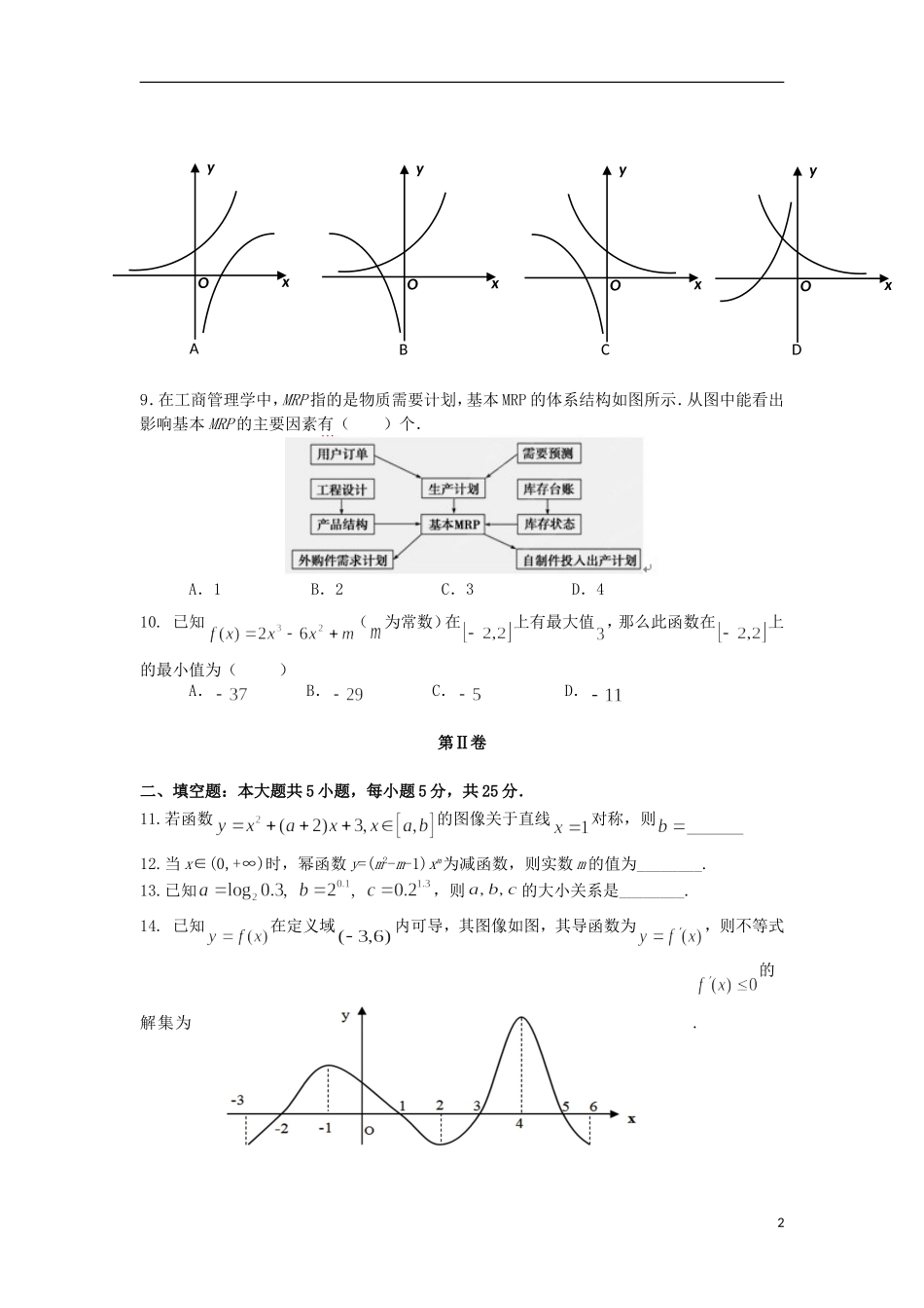 高二数学下学期第二次月考试题（重点班）-人教版高二全册数学试题_第2页