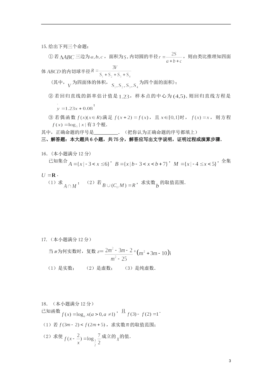 高二数学下学期第二次月考试题（重点班）-人教版高二全册数学试题_第3页