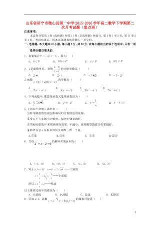 高二数学下学期第二次月考试题（重点班）-人教版高二全册数学试题