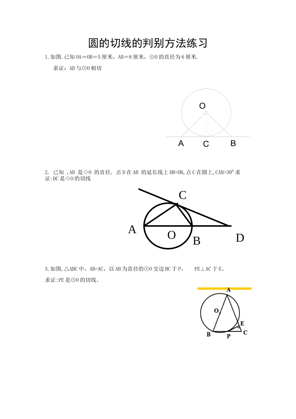 切切线的定义及判定定理线的定义及判定定理_第1页