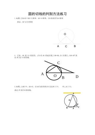 切切线的定义及判定定理线的定义及判定定理