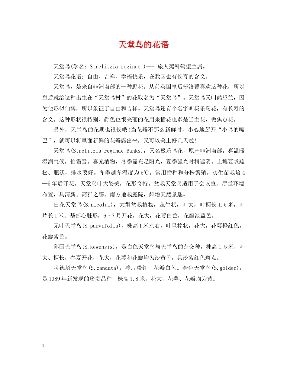 天堂鸟的花语 _第1页