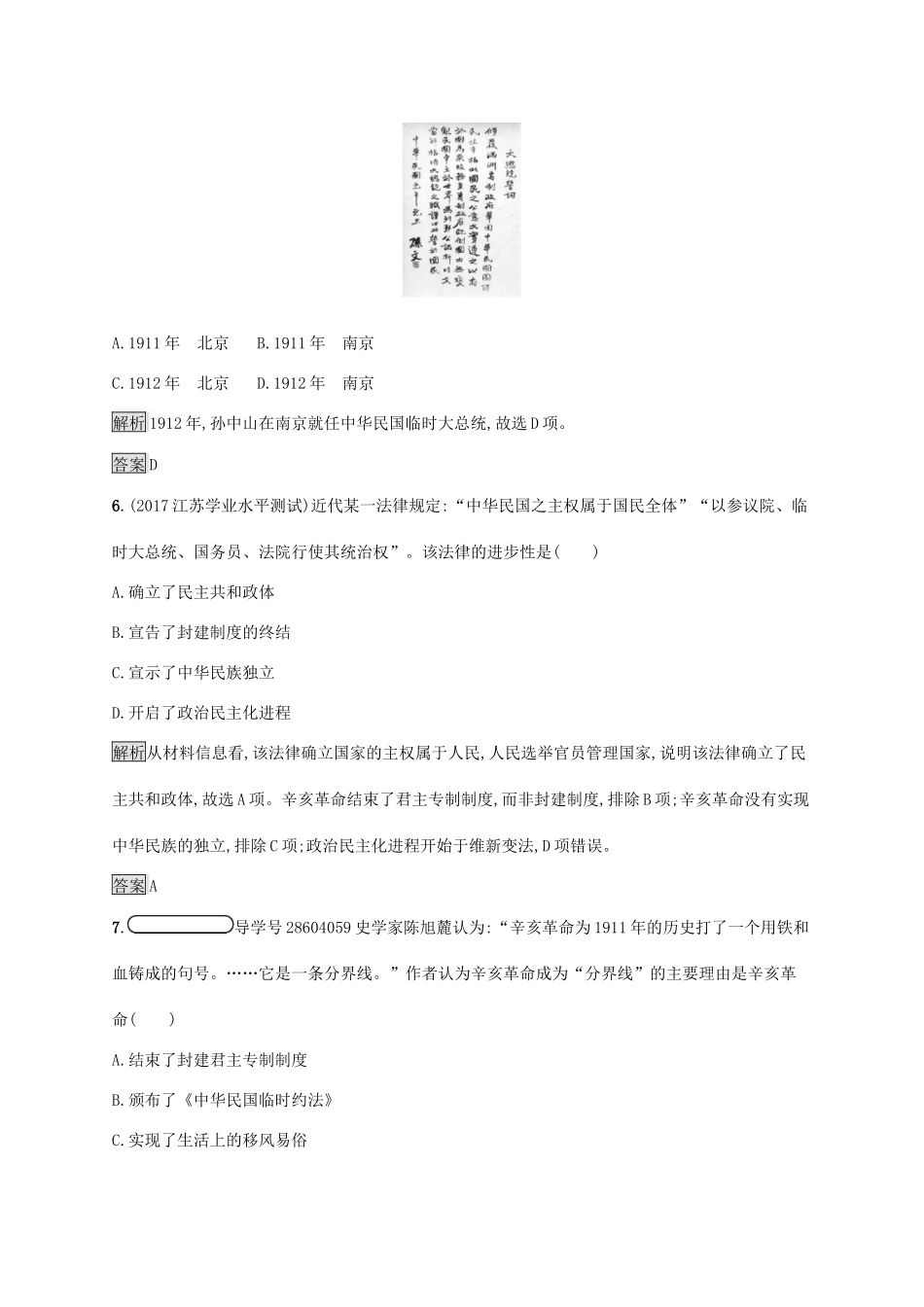 高中历史 第四单元 内忧外患与中华民族的奋起 15 辛亥革命巩固提升 岳麓版必修1-岳麓版高一必修1历史试题_第3页