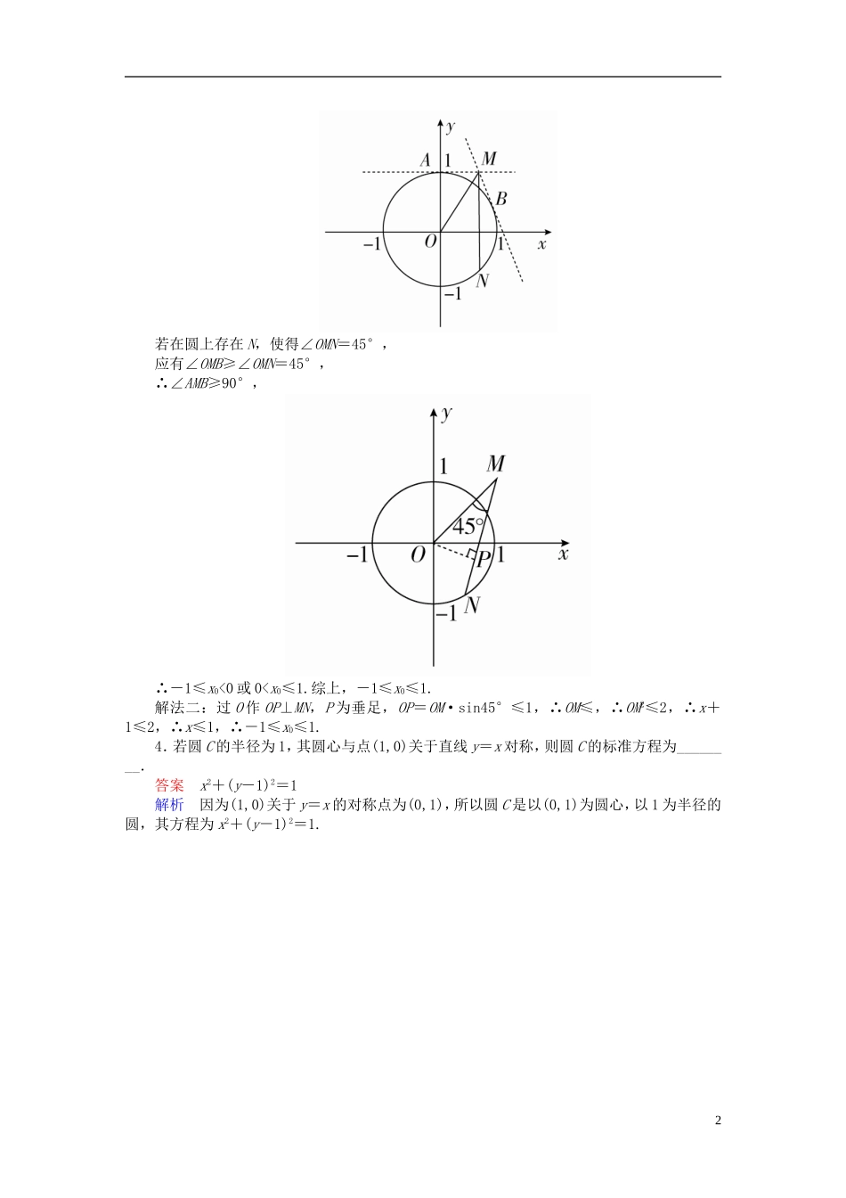 高考数学异构异模复习 第九章 直线和圆的方程 9.2.1 圆的方程撬题 文-人教版高三全册数学试题_第2页